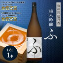 【クーポン配布中!】 笹の川 福乃香 純米吟醸「ふ」1.8L MW0011 日本酒 お酒 酒 アルコール 冷酒 ぬる燗 純米吟醸 1800ml 一升 1升 福島 金賞受賞 お取り寄せ 特産 お祝い 誕生日 記念日 プレゼント 実用的 御祝 内祝い お礼 お返し ギフト 東北 送料無料