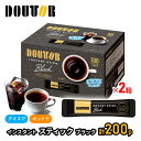 母の日 父の日 2025 ドトールコーヒー インスタントスティック ブラック 100p×2箱 計200p SK10115W ドトール インスタント スティック ...