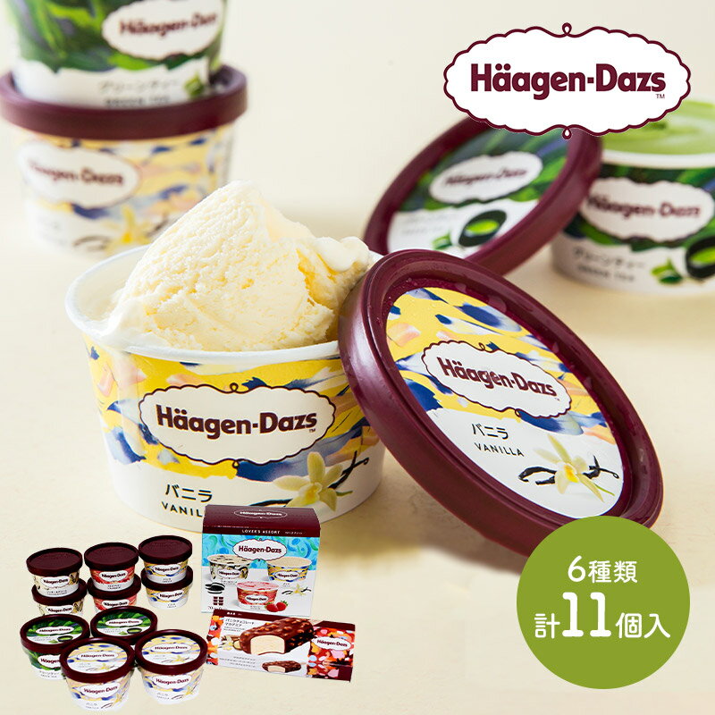 母の日 ハーゲンダッツ セレクトBOX EIHDS-1 バニラ グリーンティー バニラチョコレートマカデミア ストロベリー クッキー＆クリーム アイス スイーツ 洋菓子 スイーツギフト ギフト プレゼント おしゃれ 内祝 お礼 お返し 送料無料 実用的 2023 冷凍のサムネイル