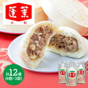 ホワイトデー 2025 蓬莱本館 豚まん たっぷり 120g 12個 EIHR-12 肉まん 中華まん 本格 冷凍 セット 詰め合わせ 総菜 お惣菜 ぶたまん 肉加工品 朝ごはん おやつ 手土産 贈り物 内祝い お返し お礼 ギフト 送料無料 中華 中華惣菜 中華料理 送料無料 甘くない チョコ以外