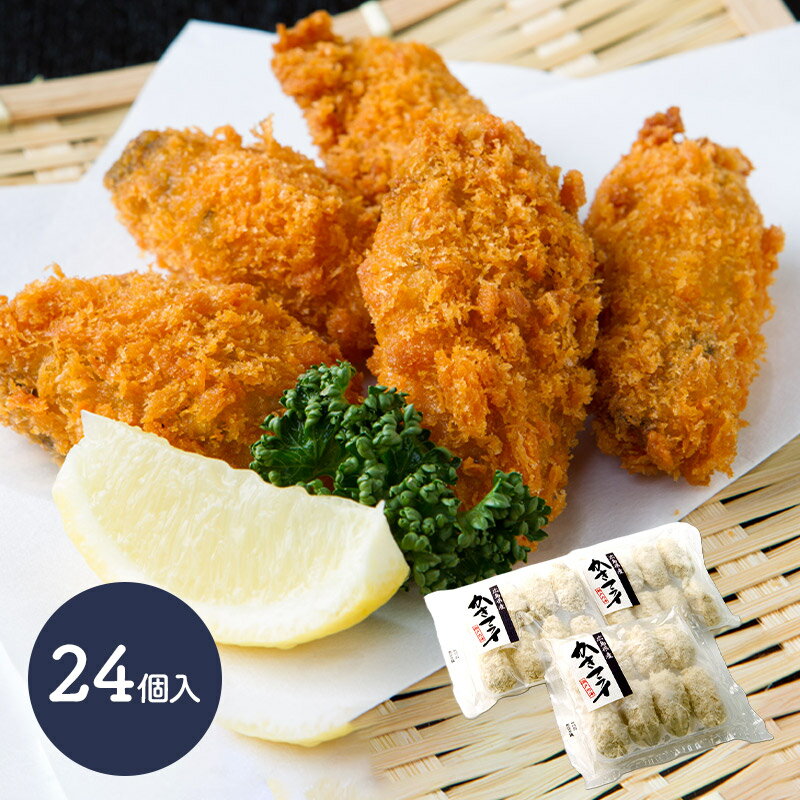 超早割 お中元 2024 タカノブ 食品 広島産 かきフライ セット 8粒(Lサイズ) 240g× 3袋 EITA-3P かき 牡蠣 牡蠣フライ 惣菜 グルメ おつまみ 内祝い お礼 お取り寄せグルメ ギフト プレゼント ぐるめ 送料無料 お返し 父の日 御中元