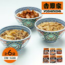 【エントリーでP14 -5/16 1:59】 母の日 父の日 2025 吉野家 いろいろ丼セット 牛丼 豚丼 焼鶏丼 3種 6袋 EIYO-6 牛丼の具 豚丼の...