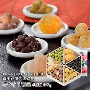 銀座鈴屋 華やぎ甘納豆 178g IW1000014840 HSA-2 手土産 おしゃれ 和菓子 甘納豆 上品 贈答品 誕生日 内祝い お礼 お取り寄せグルメ プレゼント ギフト 送料無料 母の日 2021 母の日ギフト 実用的 早割 スイーツギフト