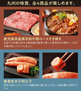 【送料無料】九州 うまいもの 4品 セット ちゃんぽん めんたいこ さつま揚げ 九州産 黒毛和牛 すき焼き 4種類入り P29-51 プレゼント おつまみ プレゼント 惣菜 ギフト お取り寄せ 特産 明太子 海鮮 手土産 お祝い 贈答品