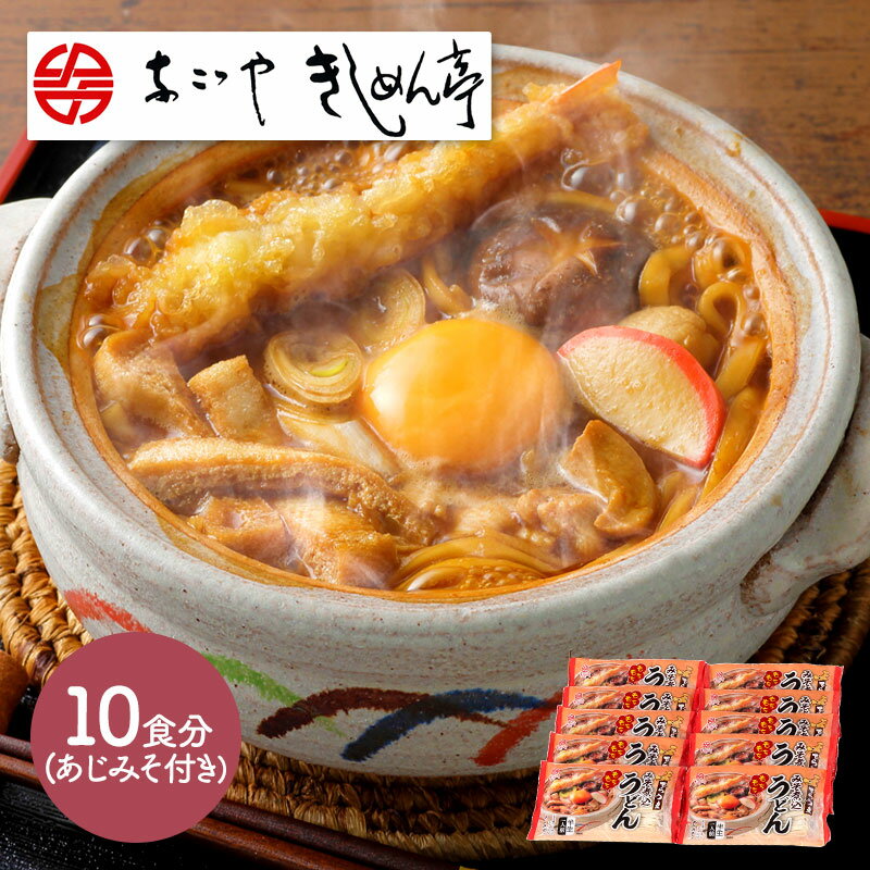 【味噌煮込みうどんお取り寄せ】名古屋名物！味噌煮込みうどんのおすすめは？