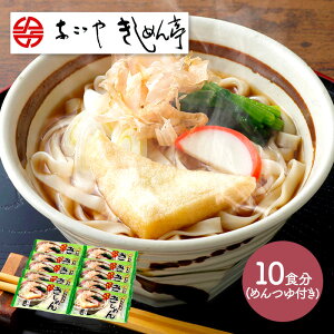 早割 お歳暮 ブラックフライデー 2025 なごやきしめん亭 でらうま きしめん つゆ付 10食 NK006 でらうまきしめん きし麺 名古屋 名物 名古屋きしめん きし麺 麺 お取り寄せグルメ プレゼント 特産 お祝い お返し お礼 贈答品 贈り物 ギフト 送料無料 退院祝い お供え 御歳暮