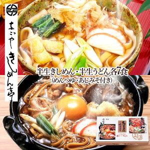 早割 お歳暮 2025 【〜2026/2/4お届け】 なごやきしめん亭 名古屋味あわせ 12食 NKOAN-30 半生きしめん 半生うどん 2種 セット 名古屋 味噌煮込みうどん みそ込みうどん お取り寄せグルメ プレゼント お祝い お返し お礼 食べ物 食品 ギフト 送料無料 冬ギフト 御歳暮