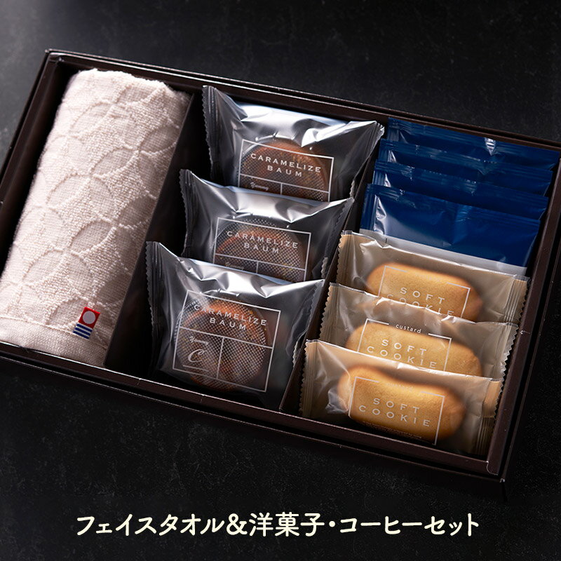 超早割 お中元 2024 ドルチェデュオ DOLCE GIFT SELECTION 02B AHDG-02B 洋菓子 焼き菓子 お菓子 スイーツ バウムクーヘン クッキー コーヒー 珈琲 タオル セット 詰め合わせ おしゃれ ギフト …