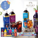 【お中元 2023/6/20～8/10お届け】 AGF ファミリー飲料ギフト CM1067-71 飲料 ソフトドリンク ボトルコーヒー コーヒー 珈琲 無糖 ジュース ウェルチ グレープ オレンジ 紅茶物語 アールグレイ 紅茶 ギフト プレゼント 送料無料 常温 詰め合わせ 御中元 長寿祝い