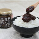 早割 お中元 2025 夏ギフト 桷志田 食べる黒酢セット FKKK-10 調味料 黒酢 ヘルシー 健康 グルメ 詰め合わせ お取り寄せ 内祝い お礼 お祝い ...