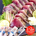 母の日 父の日 2025 ハマヤ 完全ワラ焼き鰹タタキ 龍馬タタキ ギフトセット 350g 塩 タレ 付き HY026-027 1節 2節 かつおのたたき 鰹の...