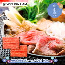 お中元 2025 【6/17〜8/8お届け】 吉田ハム 飛騨牛 5等級 肩ロースうす切り 600g JZHC-130N 肉 牛肉 肩ロース うす切り すき焼き ...