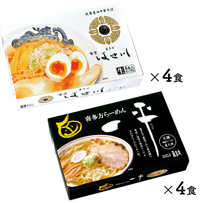 ギフト百花 【超早割 15%OFFクーポン】 お歳暮 2023 河京 喜多方ラーメン 銘店セット ( 食堂 はせ川 ・ 一平 ) OHM2-639 醤油 惣菜 ラーメン 麺 生麺 名店 有名店 取り寄せ 食べ比べ 土産 お祝い おすすめ 贈答品 内祝い お礼 ギフト 送料無料 プレゼント ぐるめ 個包装 小分け 御歳暮 画像2