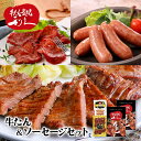  利久 牛たん ソーセージ セット B RK24SER-2 牛タン 肉 牛肉 タン たん 塩味 タン塩 ソーセージ 宮城 名物 有名店 惣菜 おつまみ 酒の肴 グルメ 詰め合わせ お取り寄せ 内祝い お礼 お祝い 御礼 ギフト 冷凍 送料無料 お返し 母の日 2024