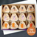 母の日 父の日 2025 かねすえ 九州おにぎり倶楽部 3種 各4 計12個 SA001 鯛めしおにぎり みつせ鷄おにぎり すき焼きおにぎり おむすび お惣菜 ...