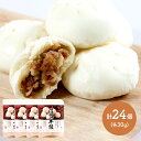 母の日 父の日 2025 かねすえ 佐賀牛肉まん 6個入 4パック 計24個 SA010 佐賀牛 肉まん お惣菜 お取り寄せグルメ 特産 お祝い 詰め合せ おす...