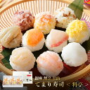 母の日 父の日 2025 「 銀座 割烹 里仙 」 てまり寿司 < 料亭 > TH04354 10種 30個 割烹 惣菜 和食 寿司 すし お取り寄せ 牛肉 海...