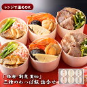 母の日 父の日 2025 「 銀座 割烹 里仙 」 三種のわっぱ飯 詰合せ TH05086 3種 計6個 割烹 惣菜 和食 アワビ 蟹 海老 帆立 牛すき 国産...