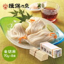 敬老の日 2025 手延素麺 揖保乃糸 金胡麻 70g×8束 木箱入り TSKG-20N 揖保の糸 そうめん 素麺 麺 乾麺 ごま ゴマ 手延そうめん 手延べそ...