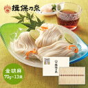  手延素麺 揖保乃糸 金胡麻 70g×13束 紙箱入り TSKG-30N 揖保の糸 そうめん 素麺 麺 乾麺 ごま ゴマ 手延そうめん 手延べそうめん 詰め合わせ 内祝い お返し お礼 お祝い 御礼 ギフト プレゼント 常温 日持ち 送料無料 母の日 2024