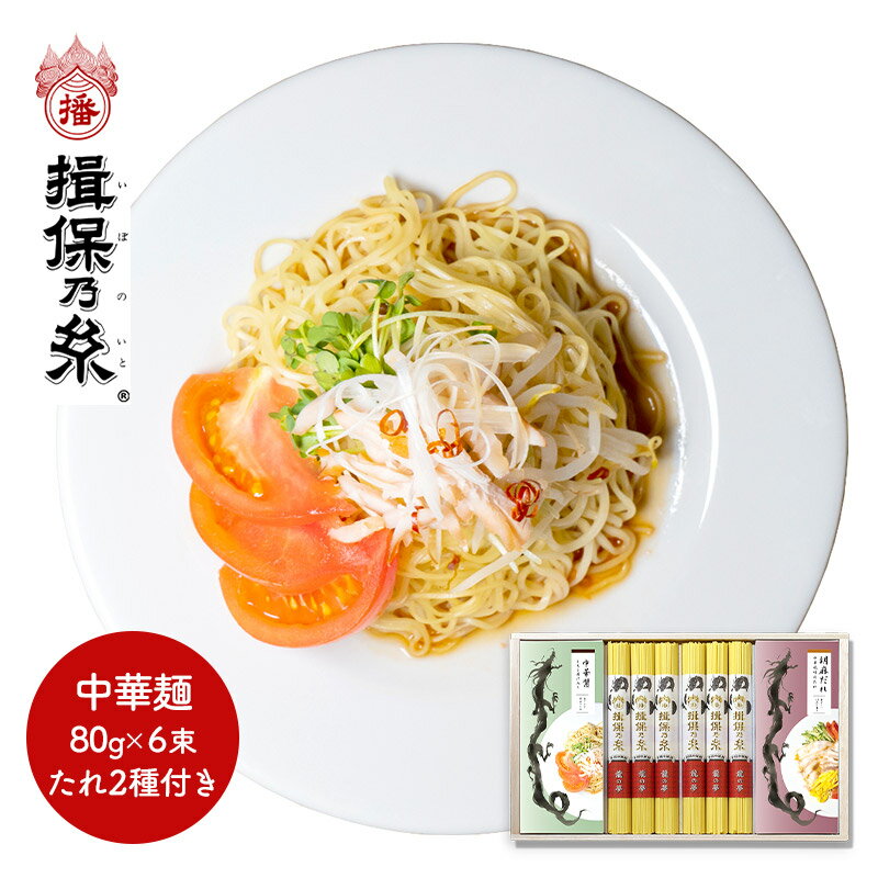 お中元 2023 揖保乃糸 冷やし中華 スープセット TSRTH-30B 揖保の糸 麺 乾麺 中華麵 手延中華麺 醤油 しょうゆ 胡麻 ごま スープ付き お取り寄せ 詰め合わせ 内祝い 手土産 贈答品 贈り物 ギフト プレゼント 高級 常温 日持ち 送料無料 御中元