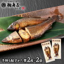 【メール便対応】 鵜舞屋 老舗の子持ち鮎セット ( 子持ち鮎 すがた煮 2尾 ) 2袋 UMK8-2 佃煮 鮎 あゆ アユ 子持ちあゆ 縁起物 姿煮 岐阜県産 ...