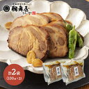 テレビで紹介! 【メール便対応】 鵜舞屋 昆布巻のたれで仕込んだ煮豚 2袋 UMNB-2 煮豚 国産豚肉 惣菜 お取り寄せ 詰め合わせ セット 手土産 贈り物 贈答品 ギフト プレゼント 常温 日持ち 送料無料 おつまみ ご飯のお供 うまいや