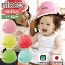 【クーポン配布中】 nicco ニコ ベビーヘルメット CNKMNI-B Sサイズ46～50cm Lサイズ47～52cm 年齢12ヶ月～2歳位 ヘルメット 子供用 幼児用 キッズ 男の子 女の子 おしゃれ 幼稚園 保育園 日本製 自転車 クミカ工業 内祝い お礼 お祝い 入学 入園 ギフト プレゼント 送料無料