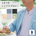 【エントリーでP14 5/9 20:00-】 母の日 父の日 2025 フットマーク うきうきシャツエプロン 1枚 フリーサイズ FM403785 超はっ水加工...