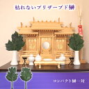 【エントリーでP14 5/9 20:00-】 SOUP 枯れないプリザーブド榊 コンパクト榊一対 SPSK-SC80856 プリザーブド 造花 神棚 祭壇 御供...