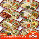 【やわらか食】ソフィーチェリスタ 8種のお弁当セット1 AS001 8食 冷凍弁当 冷凍お弁当 弁当 お弁当 おべんとう お弁当セット セット 冷凍食品 冷凍 ...