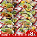 【普通食】 レガーチェ 8種のお弁当セット5 AS010 8食 冷凍弁当 冷凍お弁当 弁当 お弁当 おべんとう お弁当セット セット 冷凍食品 冷凍 おかず お...