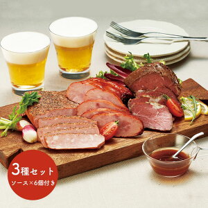 【送料無料】丸大食品 ロースト ビーフ ミート ローフ 焼豚 3種類 セット 詰合せ プレゼント 箱入り 総菜 おつまみ B1961 ギフト お取り寄せ 特産 手土産 お祝い 詰合わせ 豚 牛 肉 贈答品 内祝い お礼 母の日 2020