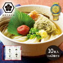 【送料無料】 讃岐 うどん 10食 香川 大庄屋 幽玄 プレ