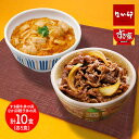 すき家牛丼の具＆なか卯親子丼の具セット IW1000014085 お惣菜 総菜 おかず レトルト 簡単調理 冷凍 お取り寄せ 特産 贈答品 化粧箱 内祝い お礼 お取り寄せグルメ 食品 ギフト 送料無料 敬老の日 プレゼント 2021 敬老の日ギフト 実用的 ぐるめ