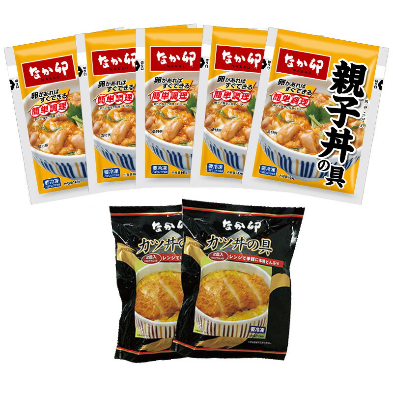 なか卯 カツ丼の具・親子丼の具セット 2種 計9食 19S186 1000012605 防災特集 まとめ買い 惣菜 プレゼント インスタント食品 実用的 お取り寄せグルメ 食べ物 食品 男性 冷凍食品 おかず セット レトルト 丼 詰め合わせ 食品ロス ご飯のお供 ギフト バレンタイン 2021格安通販　バレンタイン　人気　ランキング