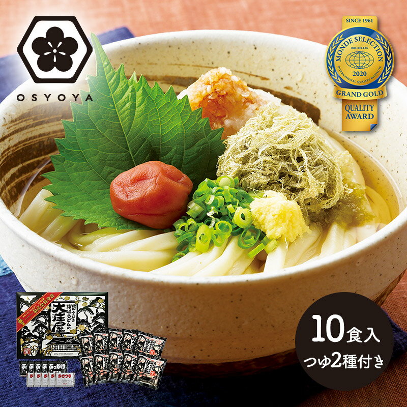 大庄屋 讃岐うどん 「ゆう玄」 10人前セット 半生うどん 100g×10 ぶっかけつゆ 20ml×5 かけつゆ 28ml×5 IW20S022 ウドン さぬき 麺 詰め合わせ お取り寄せ 贈答品 内祝い お取り寄せグルメ ギフト 送料無料 お歳暮 プレゼント 2021 お歳暮ギフト 実用的 個包装