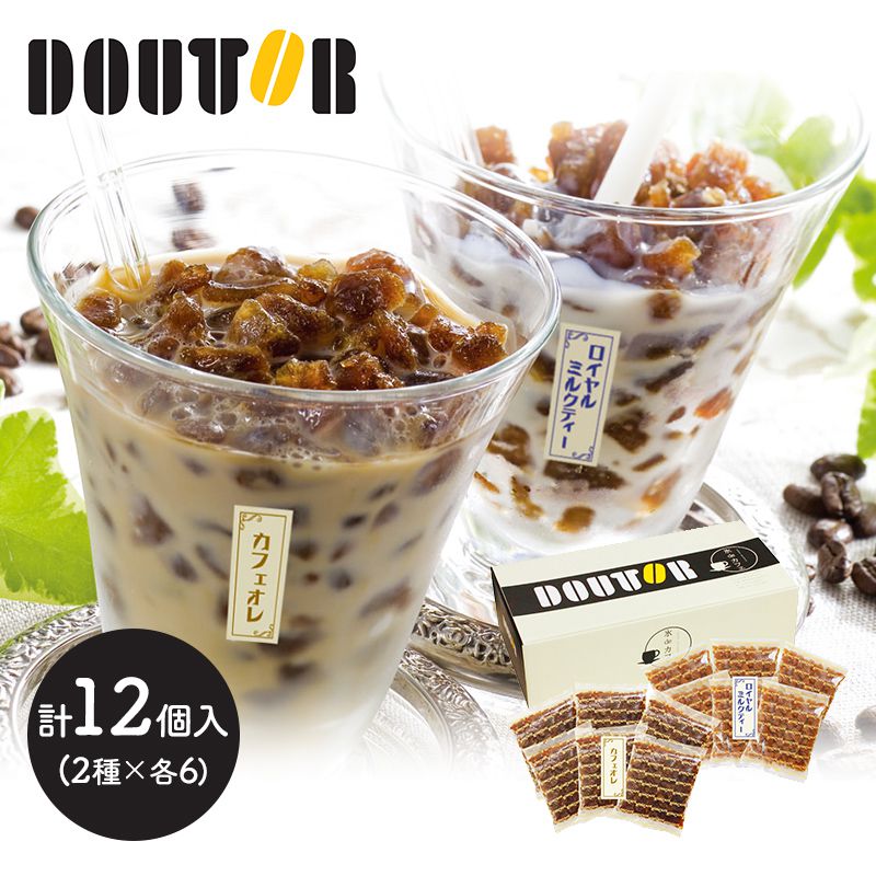 ドトール 氷deカフェ セット 2種 計12個 カフェオレ ミルクティー プレゼント ドリンク デザート A-DCR 珈琲 コーヒー 紅茶 夏 カフェ 贈答品 内祝い お礼 お取り寄せグルメ ギフト 送料無料 実用的 スイーツギフトのサムネイル
