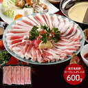 【クーポン配布中!】 鹿児島黒豚『黒の匠』ロースしゃぶしゃぶ 600g SS-065 お肉 お取り寄せ 特産 手土産 お祝い セット おすすめ 贈答品 内祝い お礼 お取り寄せグルメ ギフト 送料無料 プレゼント ぐるめ 母の日 2024