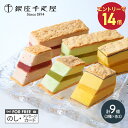 【エントリーでP14 5/9 20:00-】 母の日 父の日 2025 銀座千疋屋 銀座ミルフィーユアイス 3種類 9個 SK153 千疋屋 ミルフィーユアイス...