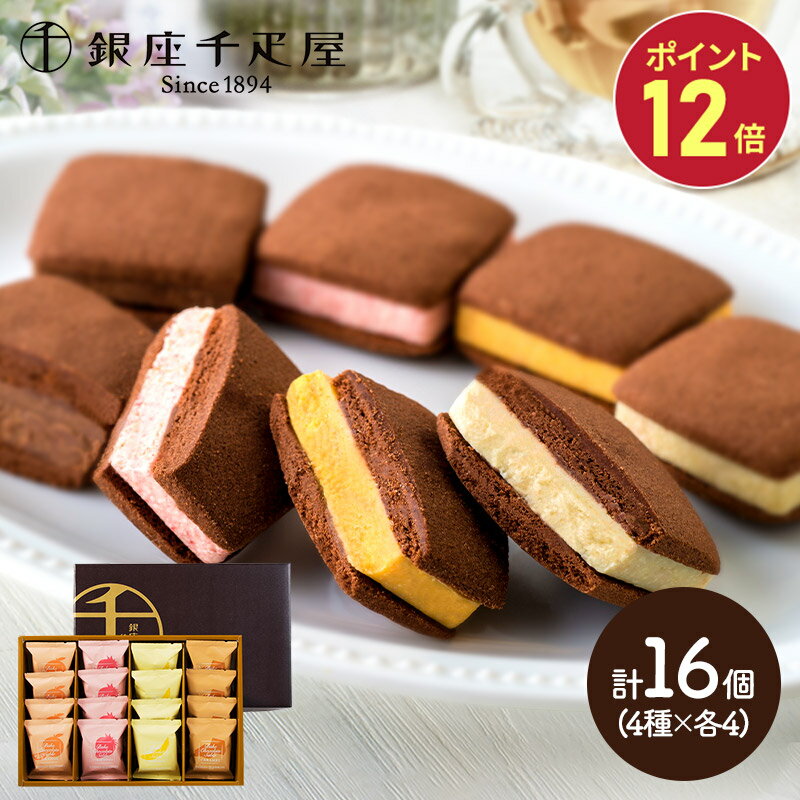 超早割 お歳暮 2025 銀座 千疋屋 銀座焼きショコラサブレ 16個 SK2689 銀座千疋屋 ショコラサブレ お菓子 焼き菓子 スイーツ 詰め合わせ お取り寄せ 内祝い クッキー サブレ おしゃれ 個包装 日持ち 常温 ギフト 送料無料 冬ギフト 御歳暮