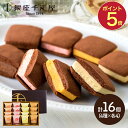 お中元 2025 夏ギフト 銀座 千疋屋 銀座焼きショコラサブレ 16個 SK160 銀座千疋屋 ショコラサブレ お菓子 焼き菓子 スイーツ 詰め合わせ お取り...
