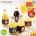 ジュース 【クーポン配布中!】 銀座千疋屋 銀座ストレートジュース 5種類 計10本 SK162 千疋屋 ジュース 内祝い お返し セット 詰め合わせ 100% スイーツ フルーツ 果物 お取り寄せ ドリンク お祝い 出産 結婚 おしゃれ プレゼント ギフト 常温 送料無料 母の日 2024