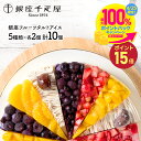 【 楽天ランキング1位 】 フルーツ たっぷり ジェラートケーキ（直径17cm）／MISAO [ 送料無料 バレンタイン チョコレート かわいい おしゃれ バースデー 誕生日 ケーキ 結婚 出産 引越 退職 祝い お取り寄せ お土産 アイス スイーツ 果物 本命 義理 瀬戸内 岡山 ]