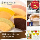 お中元 敬老の日 2025 夏ギフト 銀座千疋屋 銀座フルーツクーヘン&ドリンクセット ドトールコーヒー 銀座珈琲 鹿児島製茶 SK1673 バームクーヘン スイーツ 洋菓子 コーヒー 珈琲 お茶 詰め合わせ ギフト 内祝い 送料無料 個包装 お菓子 御中元 お盆 初盆 お供え 香典返し