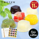 【SS中 P11倍】 敬老の日 2025 銀座千疋屋 銀座ゼリー 6種 計16個 SK170 千疋屋 ゼリー 千疋屋ゼリー スイーツ 洋菓子 お菓子 フルーツゼ...