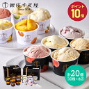 母の日 父の日 2025 銀座千疋屋 【 銀座プレミアムソルベ & アイス 】 10種 20個 SK2445 千疋屋 アイスクリーム ソルベ シャーベット デザ...