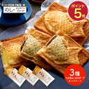 お中元 2025 夏ギフト クロワッサン鯛焼き 3種セット SK2021-25 スイーツ 和菓子 クロワッサンたい焼き 岡山 果香音 たい焼き タイ焼き たいやき 鯛焼き お菓子 スイーツ 個包装 お祝い 内祝い お礼 お返し 詰め合わせ 送料無料 御中元 お盆 初盆 お供え 香典返し