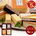 お中元 2025 夏ギフト 十勝四角いチーズケーキ&ガトーショコラ 4種×各120g SK685 ケーキ チーズケーキ チョコケーキ セット お取り寄せ 手土産 お祝い 詰め合わせ 内祝い お礼 ギフト 送料無料 チョコ プレゼント 冷凍 お菓子 洋菓子 スイーツ デザート 御中元 お供え