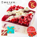 お中元 敬老の日 2025 夏ギフト 銀座千疋屋 ストロベリー アイスケーキ 11cm四方 2~3名向き SKX002 洋菓子 ストロベリーケーキ スイーツ デザート 千疋屋 フルーツ アイス ケーキ 高級 ギフト アイスギフト 送料無料 内祝い お返し 誕生日 御中元 お盆 初盆 お供え 香典返し